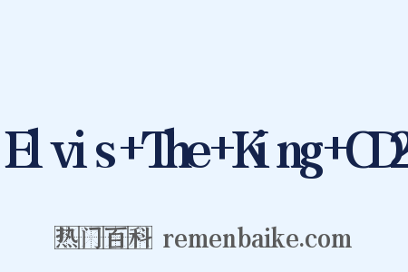 Elvis+The+King+CD2是什么意思的图片